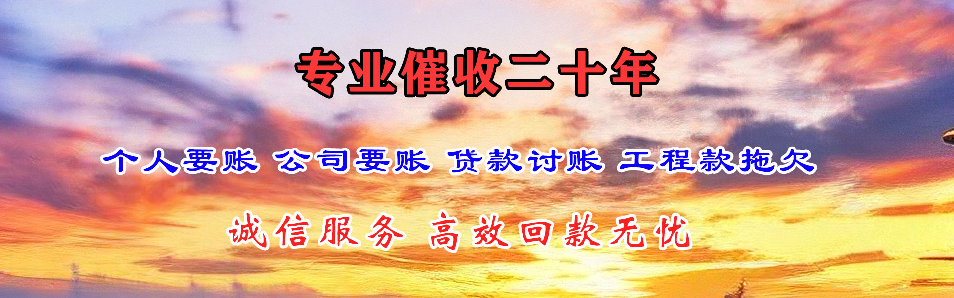 通山清账公司